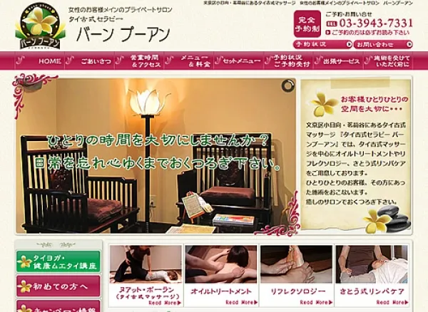 タイ古式セラピー　バーン　プーアン　様