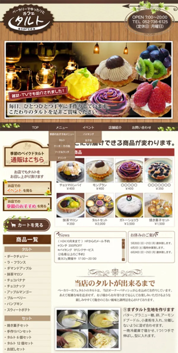 カフェのHPデザイン