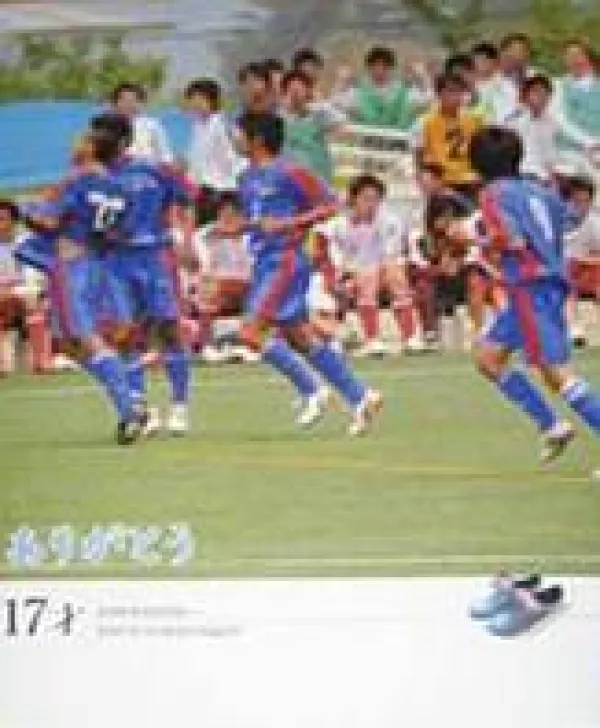 「ありがとう 17才」 藤田健吾