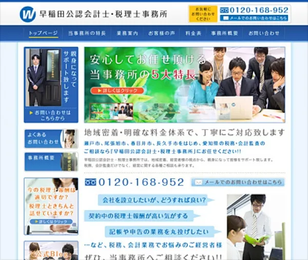 「早稲田公認会計士・税理士事務所」様ホームページ