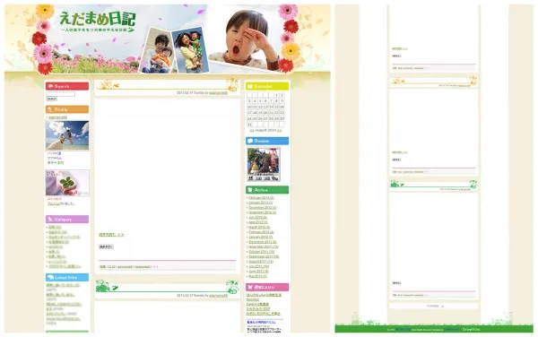 WEBサイト 個人ブログ