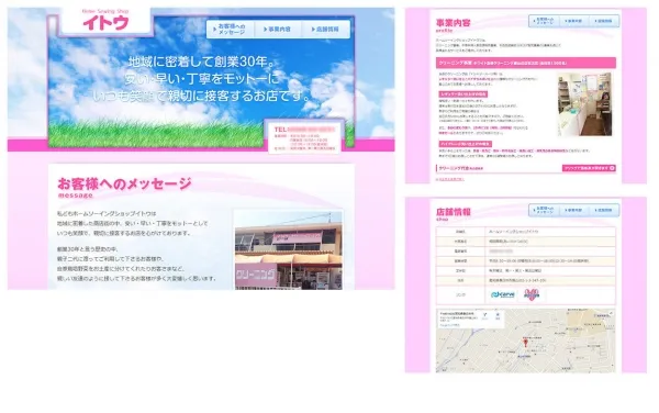 WEBサイト クリーニング業