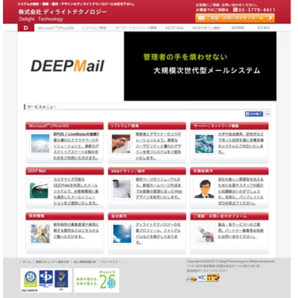 (株)ディライトテクノロジー ホームページ