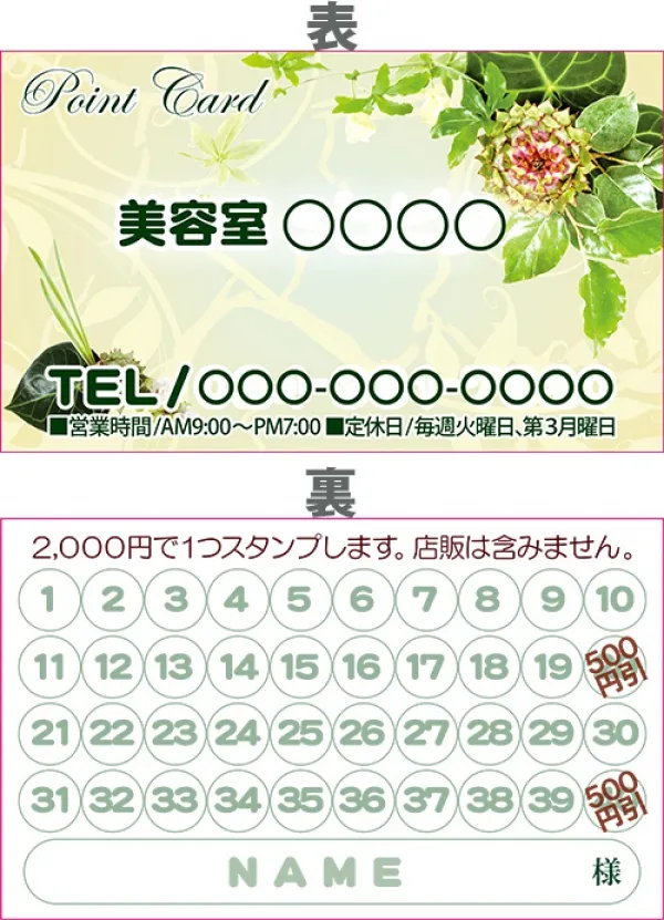 ポイントカード