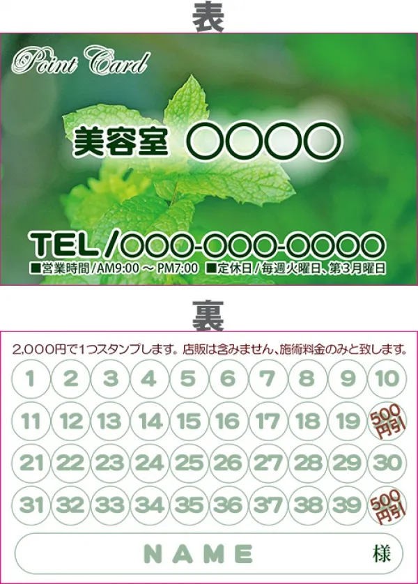 ポイントカード