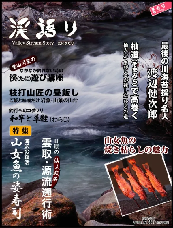 山岳渓流の季刊誌です。