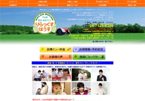 整体・美容サロン りらっくすはうす