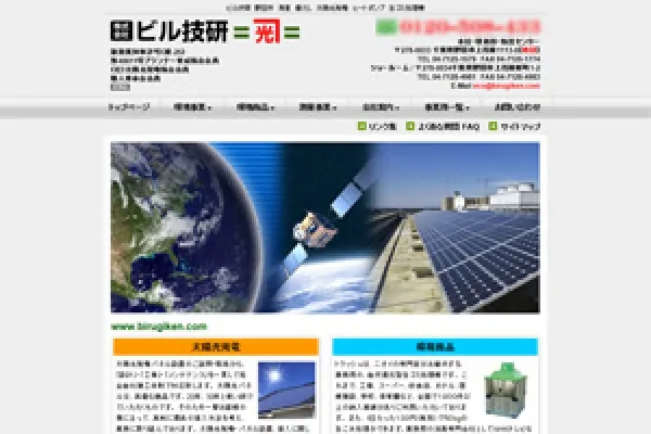 株式会社 ビル技研