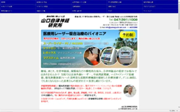 山口自律神経研究所