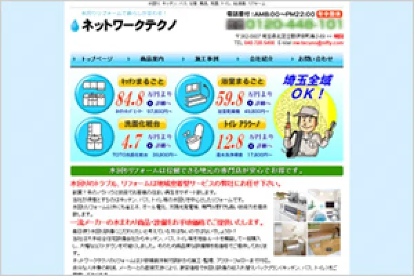 ネットワークテクノ