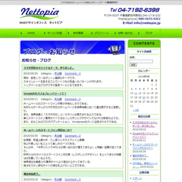 自社サイトブログ(ワードプレス)