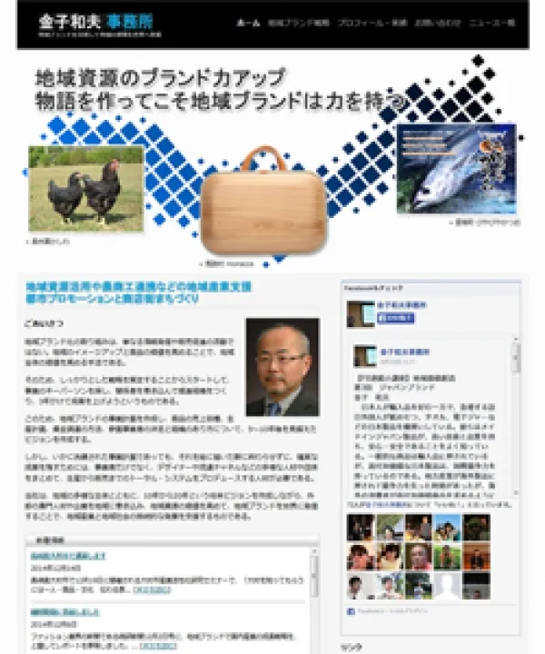 金子和夫事務所