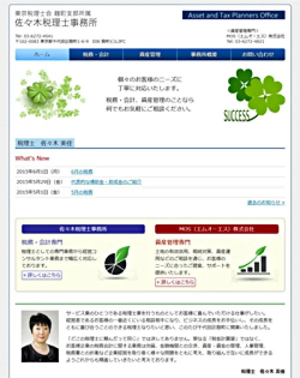 佐々木税理士事務所