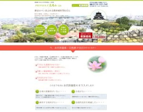 永代供養墓のLPコーディング