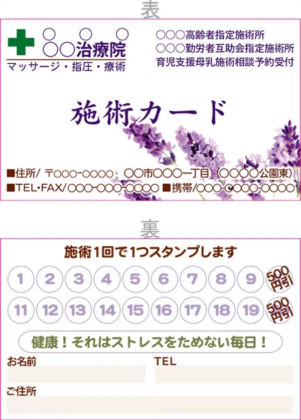 治療院施術カード