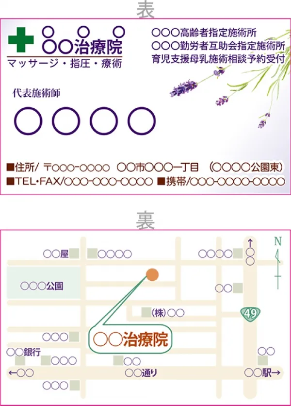 治療院名刺