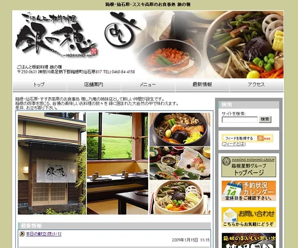 箱根仙石原「銀の穂」