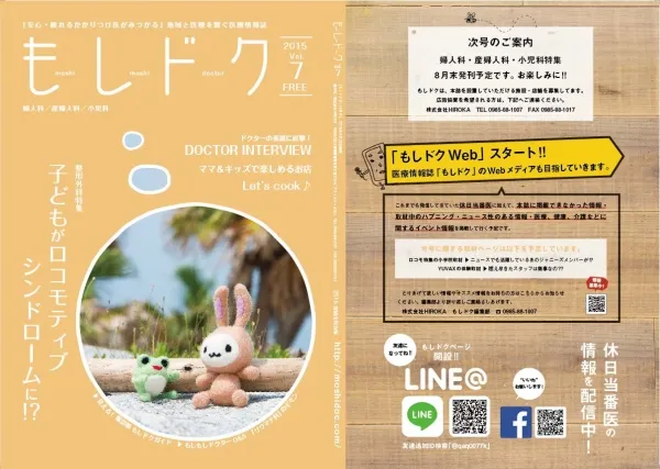 医療情報誌「もしドク」表紙