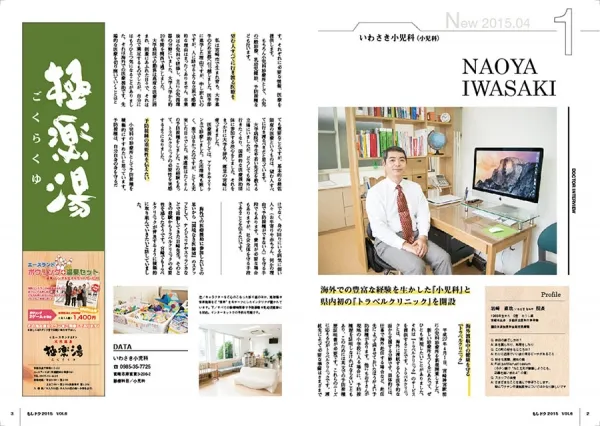 医療情報誌「もしドク」Dr.interview