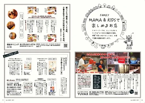 医療情報誌「もしドク」広告ページ