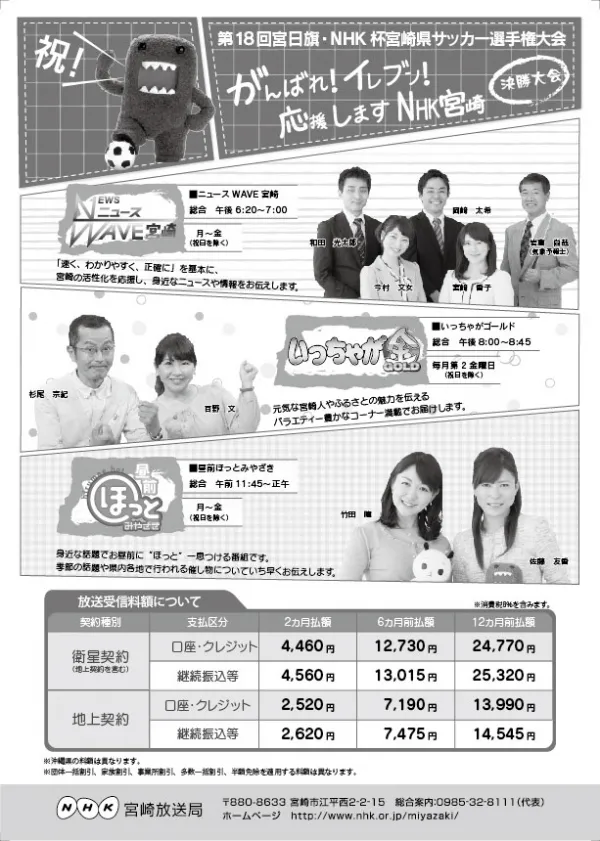 NHK様_NHK杯サッカー広告