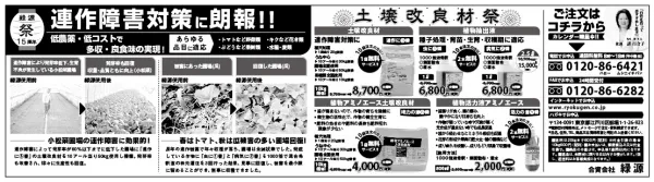 緑源様_農業新聞広告