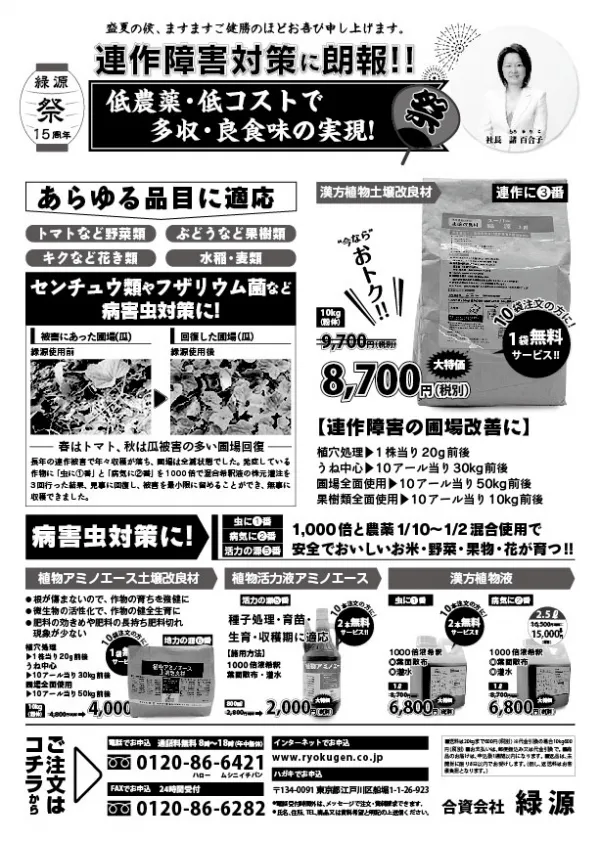 緑源様_広告