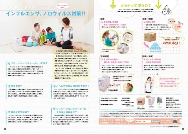 SWサービス株式会社様_タイアップ記事型広告