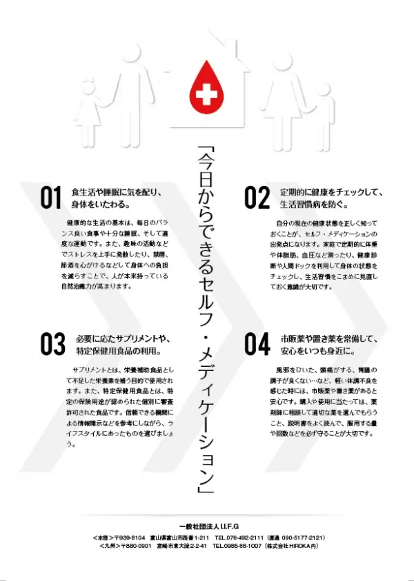 一般社団法人I.I.F.G様_広告