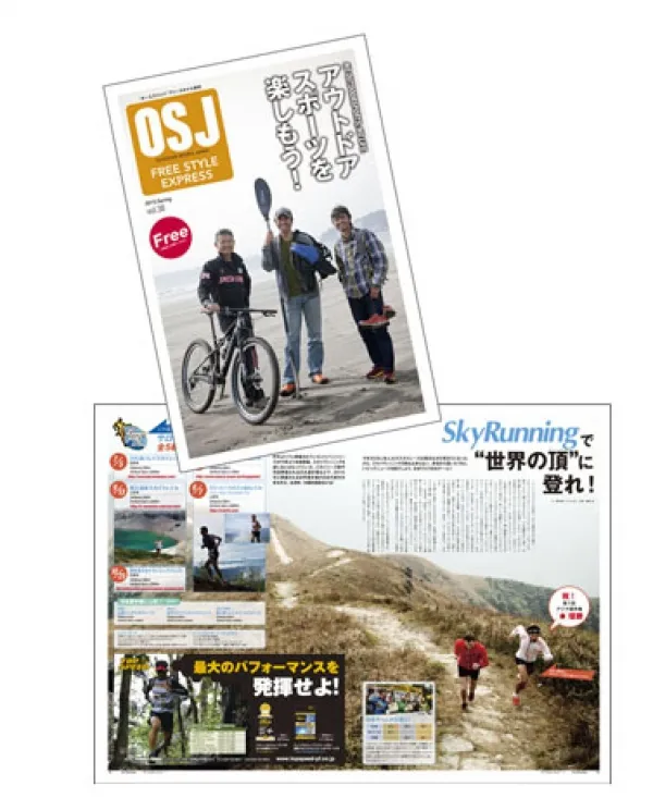 フリーペーパー「OSJ（アウトドアスポーツジャパン）」デザイン