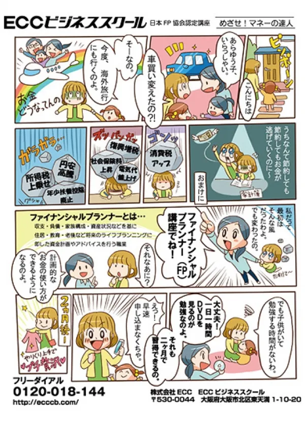 ECCビジネススクール広告漫画