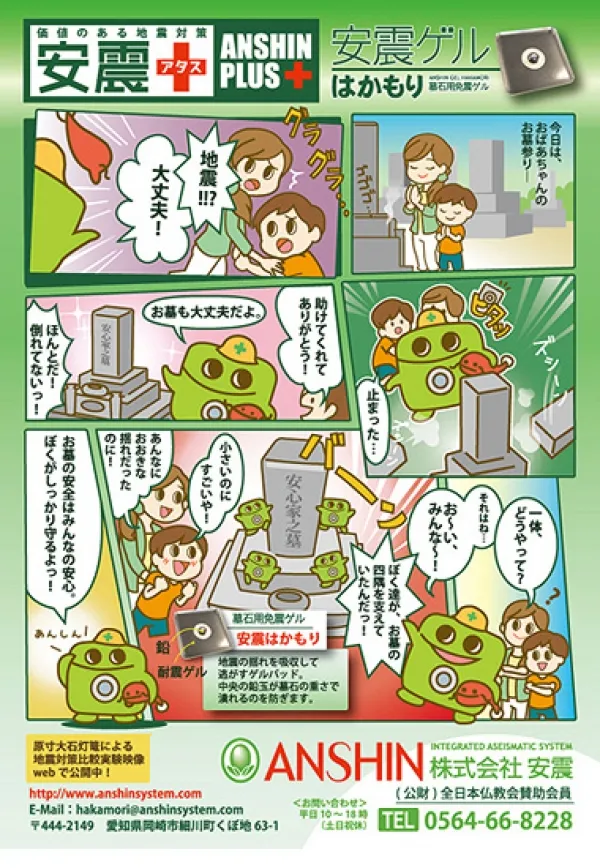 お墓耐震ゲル広告漫画