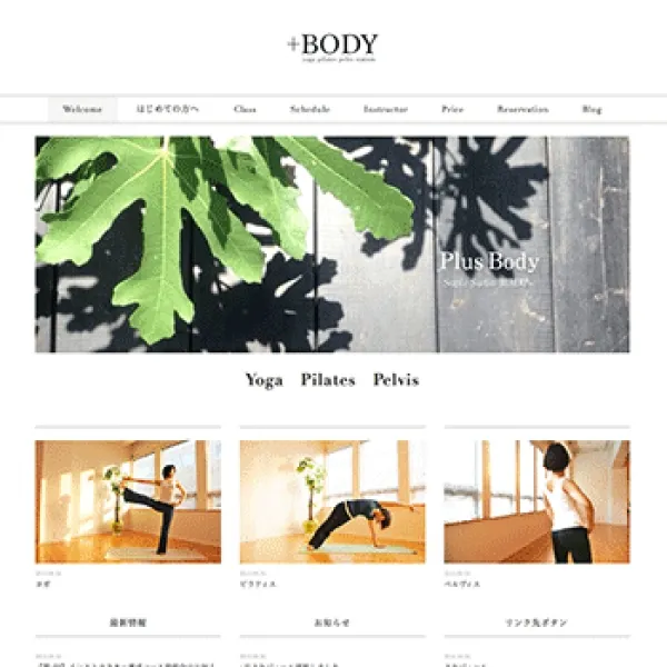 ヨガスタジオ +BODY