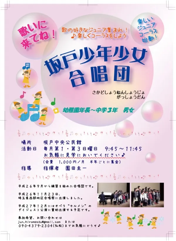 合唱団の募集チラシ