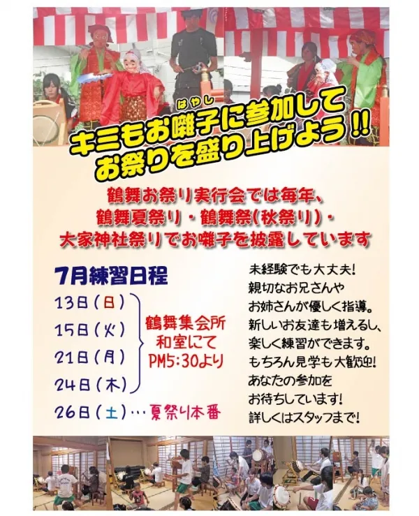 自治会サークルの募集チラシ