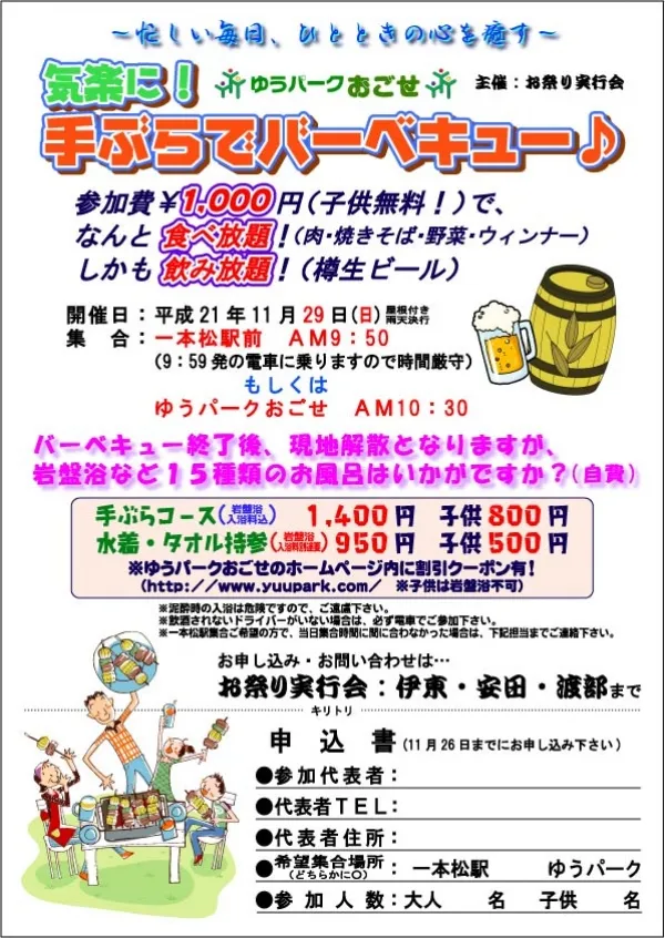 自治会サークルのイベントチラシ