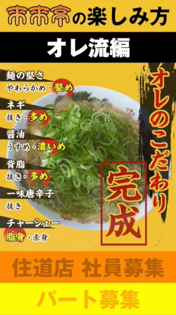 来来亭様 / デジタルサイネージ用ムービー