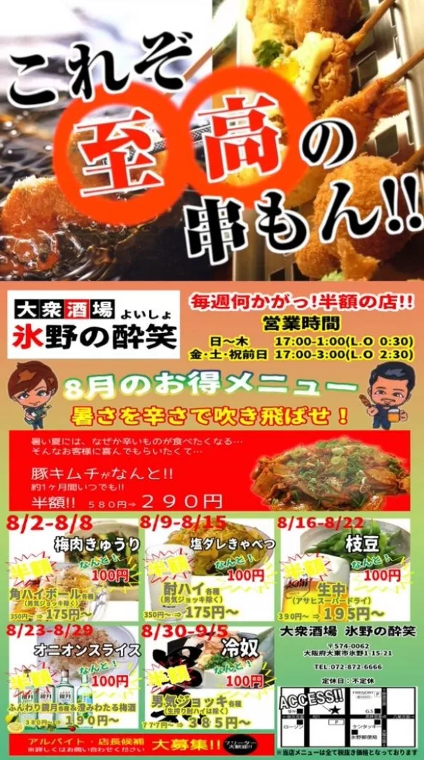 氷野の酔笑 様 / デジタルサイネージ用ムービー