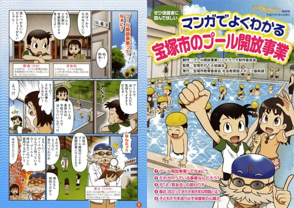 漫画「マンガでよくわかる宝塚市のプール開放事業」(取引先 宝塚市PTA協議会様)