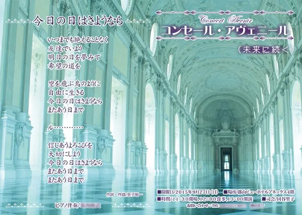 シャンソンコンサートプログラム