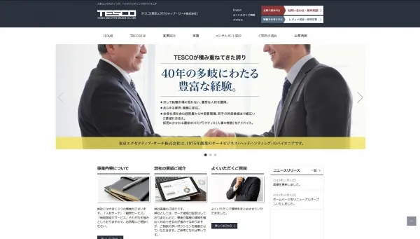 人材コンサルタント会社WPサイト構築
