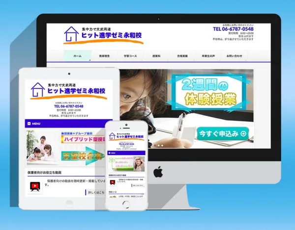 WordPress型ホームページ　＜学習塾＞