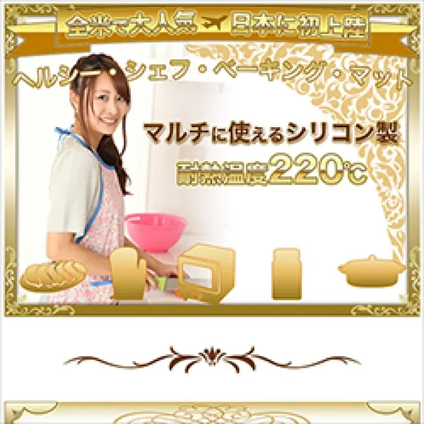 楽天ランディングページ（キッチン雑貨）