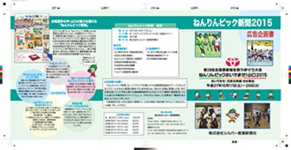 シルバー産業新聞社営業ツール