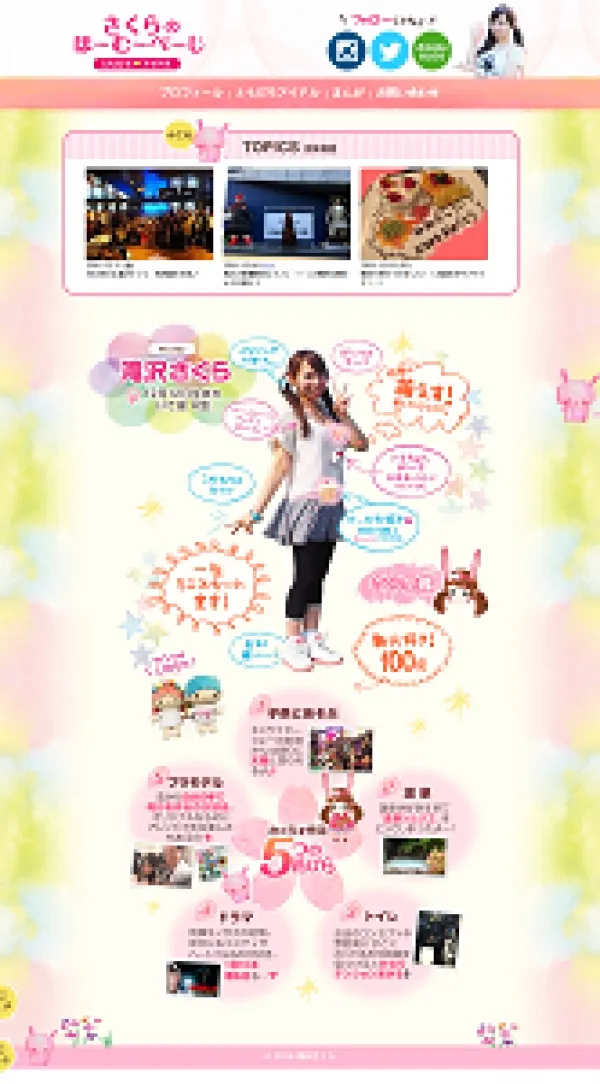 滝沢さくらホームページ