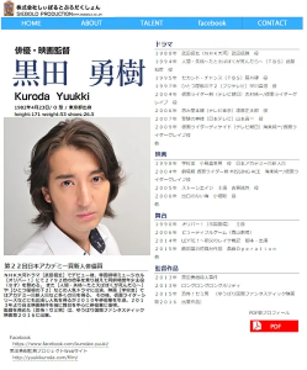 黒田勇樹公式ページ