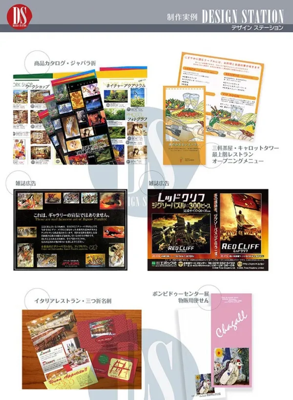 美術展商品・レストランメニュー、名刺・広告等