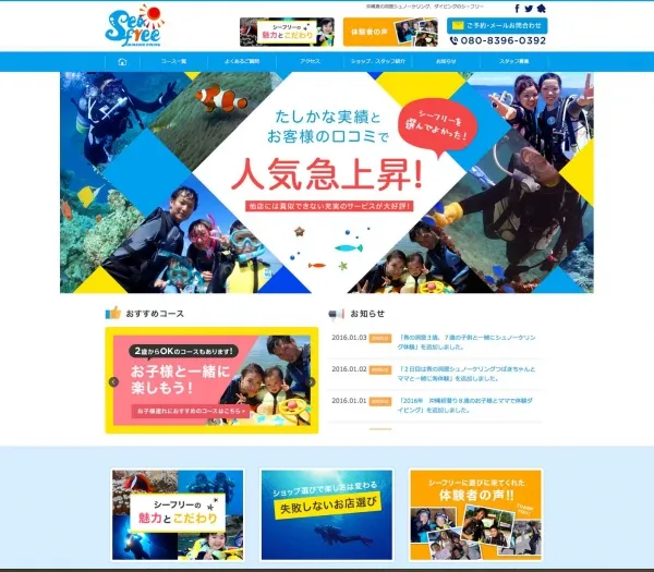 ダイビングショップのホームページ制作実績