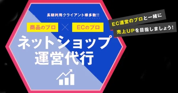 ネットショップ・ホームページ更新運営代行