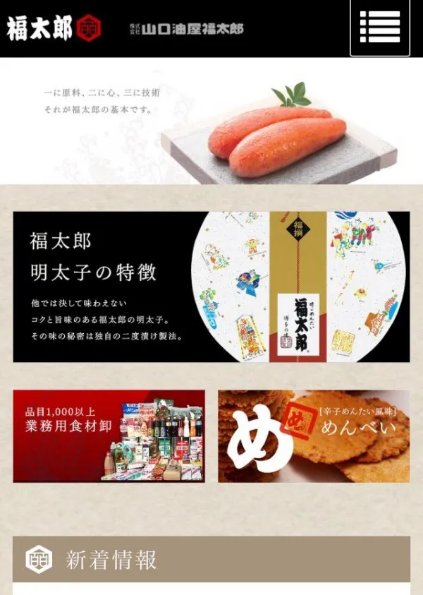 福岡老舗明太会社様ホームページ